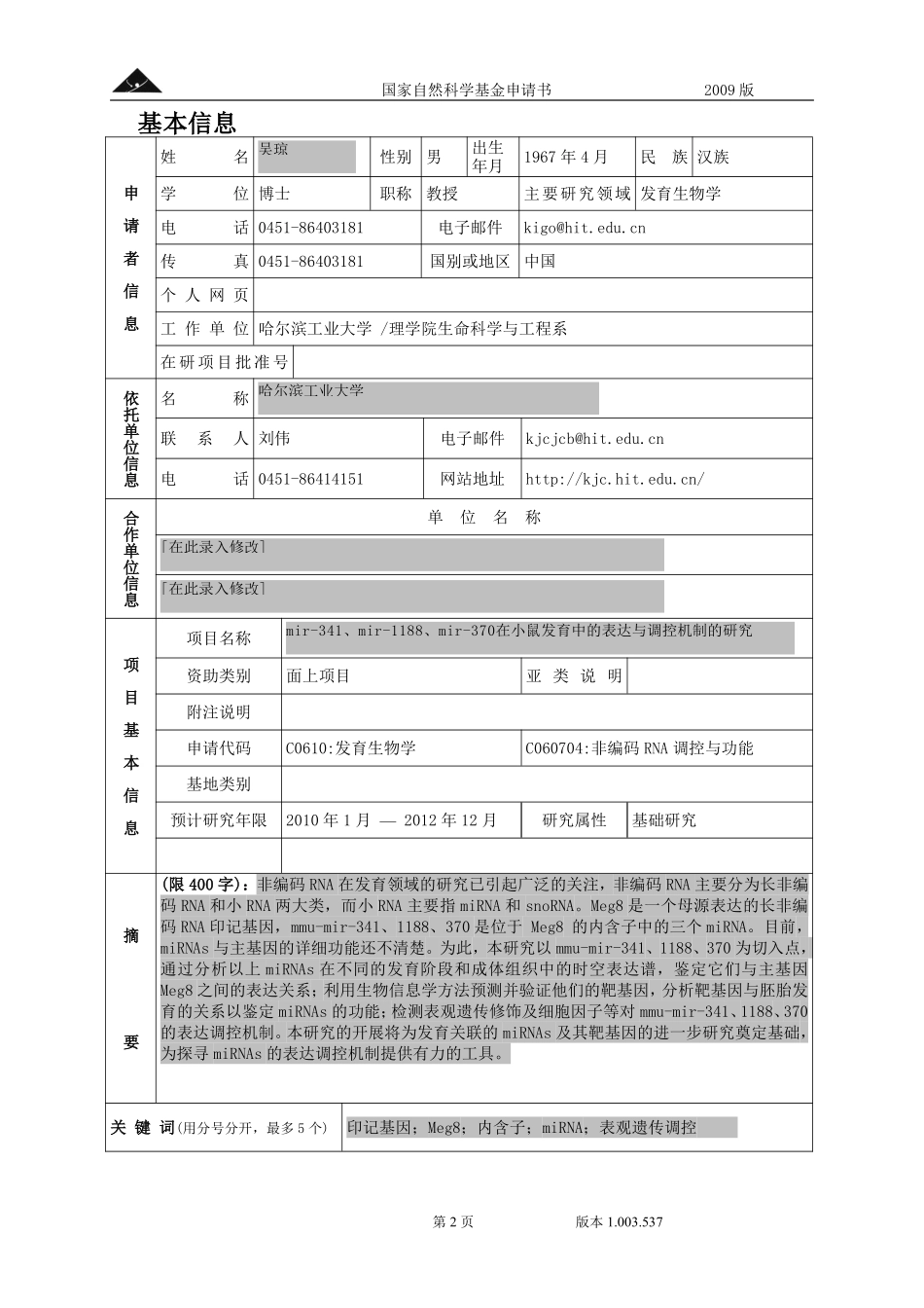 mir-341、mir-1188、mir-370在小鼠发育中的表达与调控机制的研究.pdf_第2页