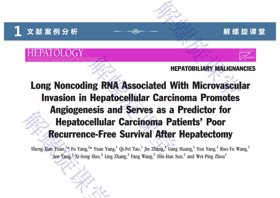 LncRNA案例教学课件.pdf_第3页