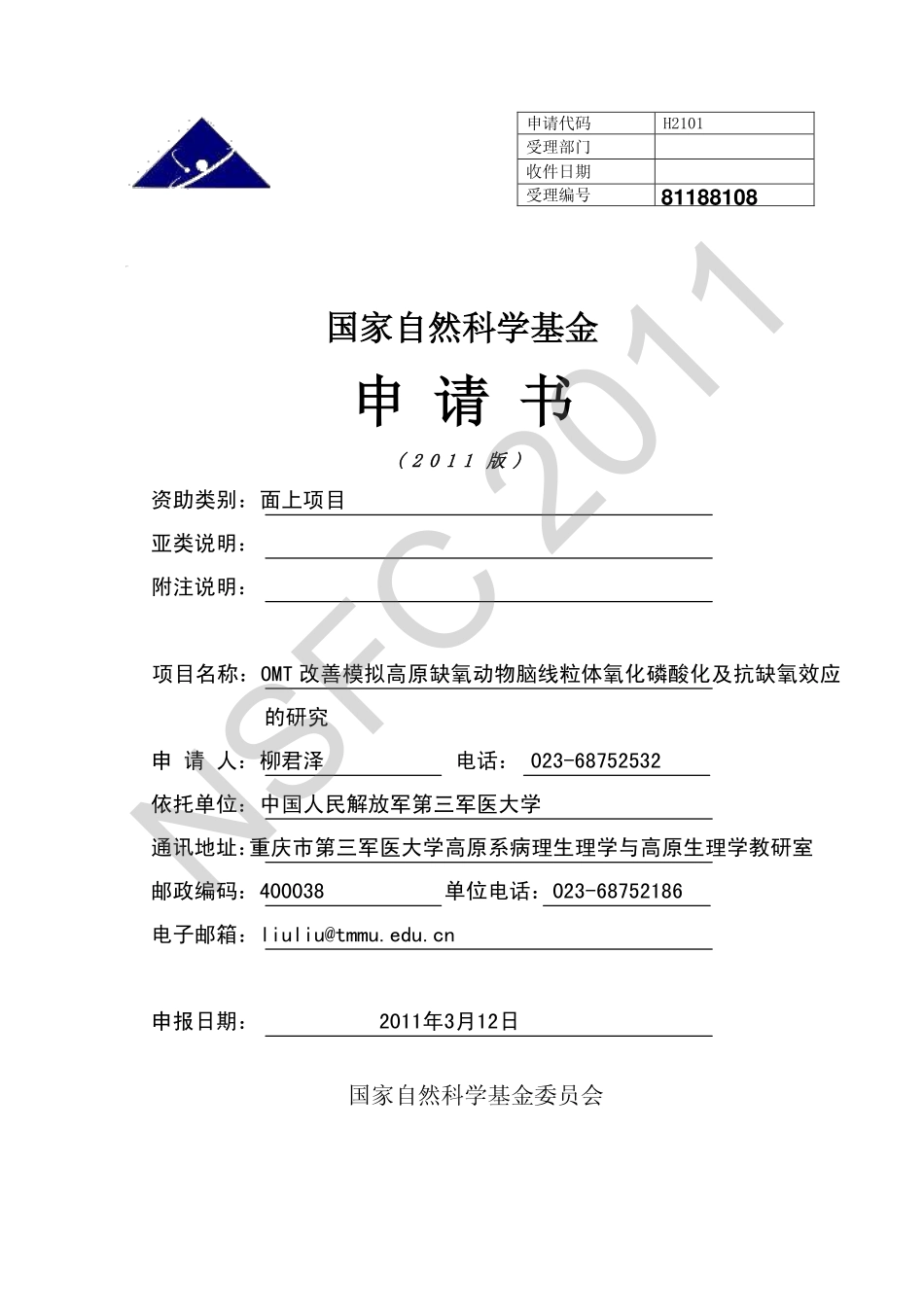 OMT改善模拟高原缺氧动物脑线粒体氧化磷酸化及抗缺氧效应的研究.pdf_第1页
