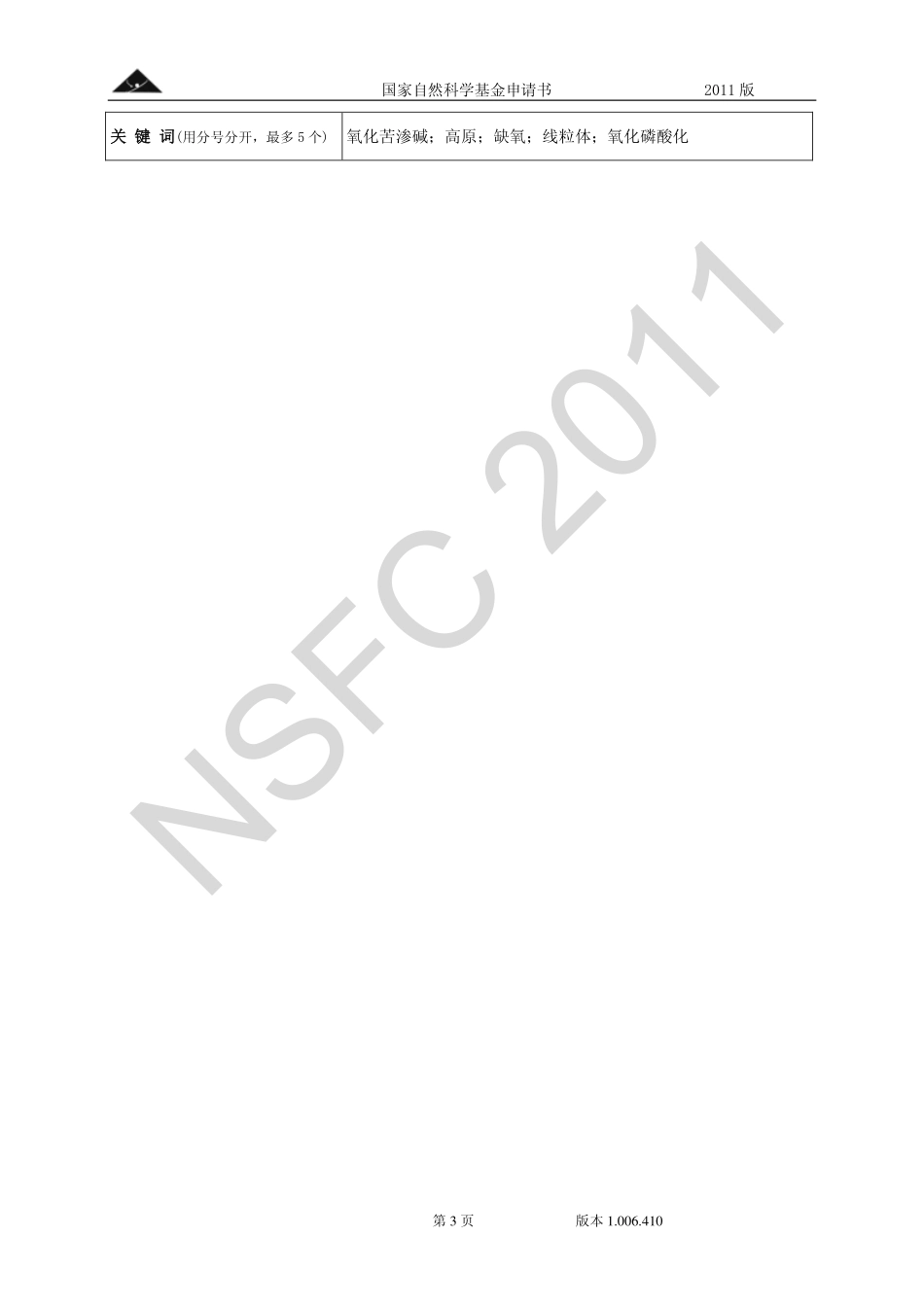 OMT改善模拟高原缺氧动物脑线粒体氧化磷酸化及抗缺氧效应的研究.pdf_第3页