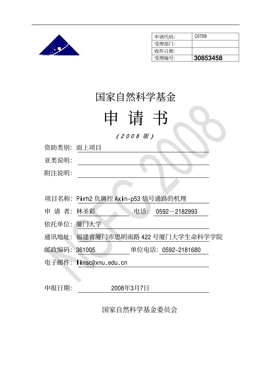 Pirh2负调控Axin-p53信号通路的机理.pdf_第1页