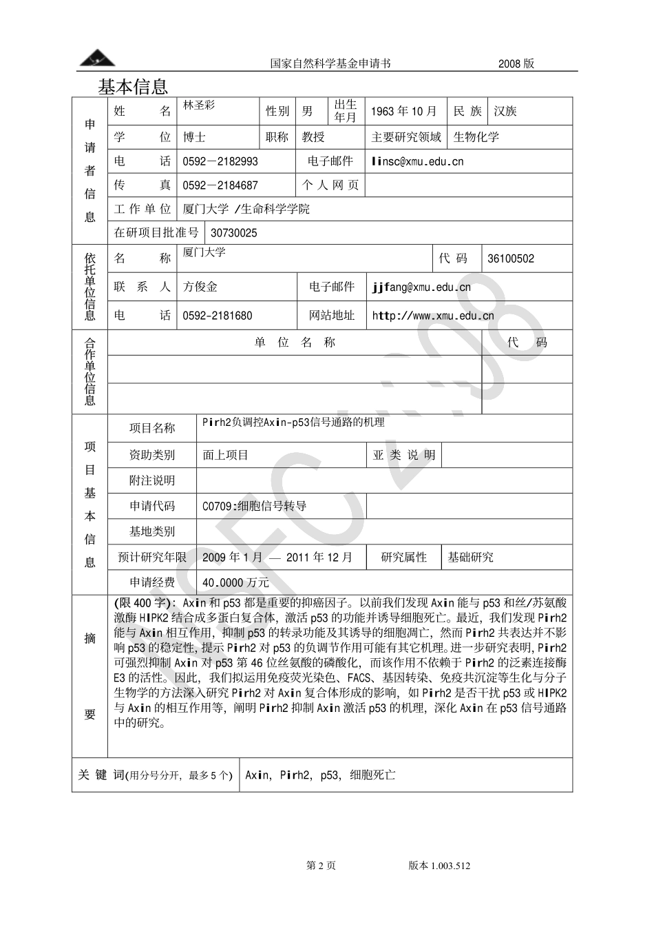 Pirh2负调控Axin-p53信号通路的机理.pdf_第2页
