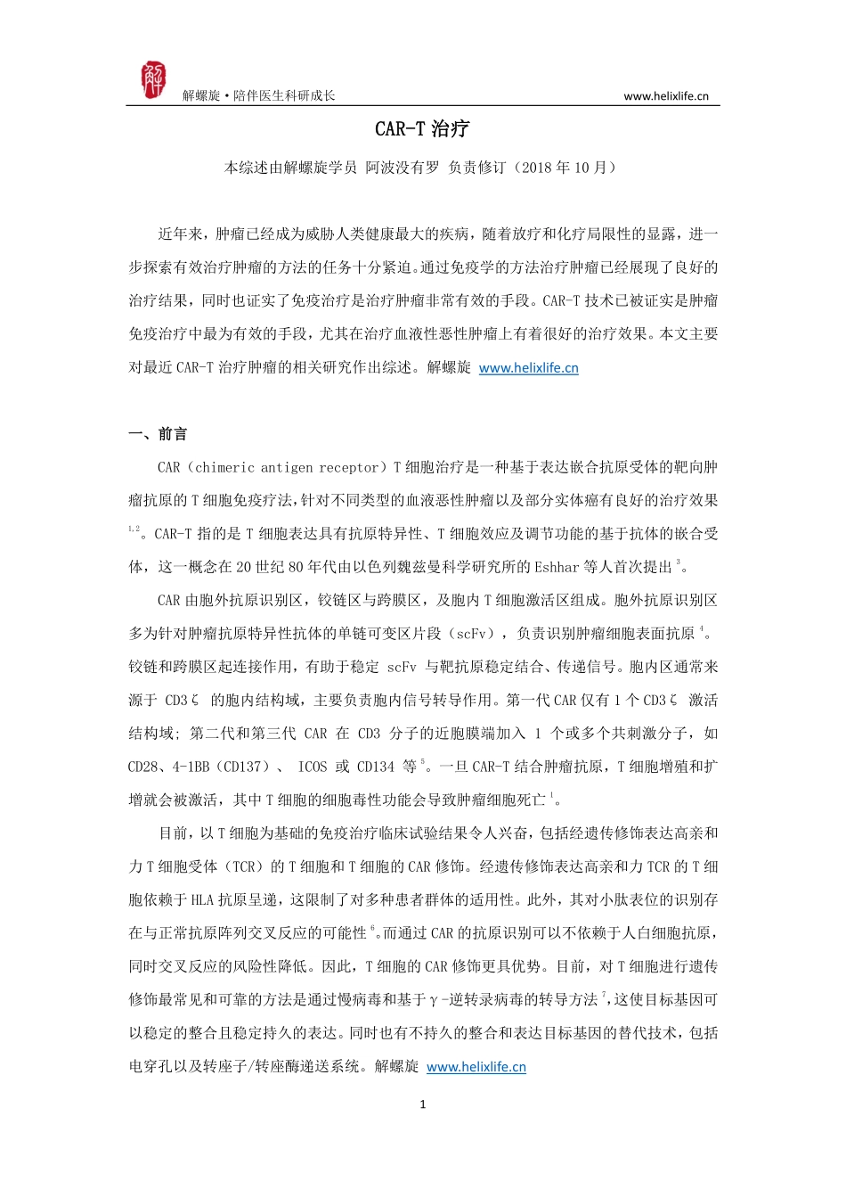 CAR-T治疗.pdf_第1页
