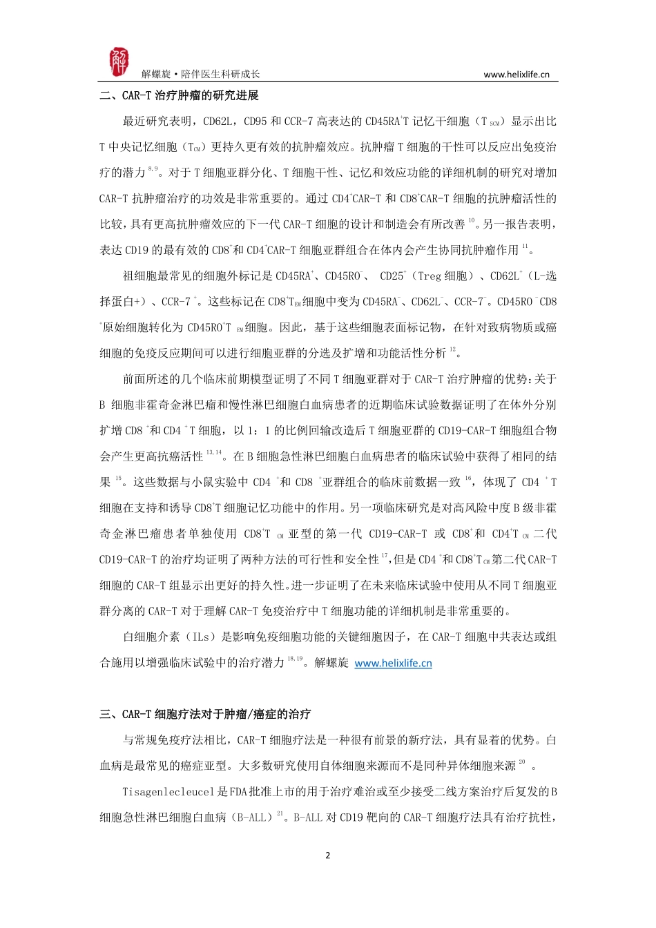 CAR-T治疗.pdf_第2页
