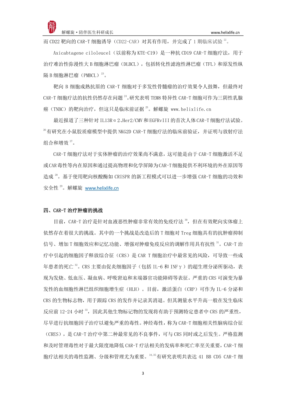 CAR-T治疗.pdf_第3页