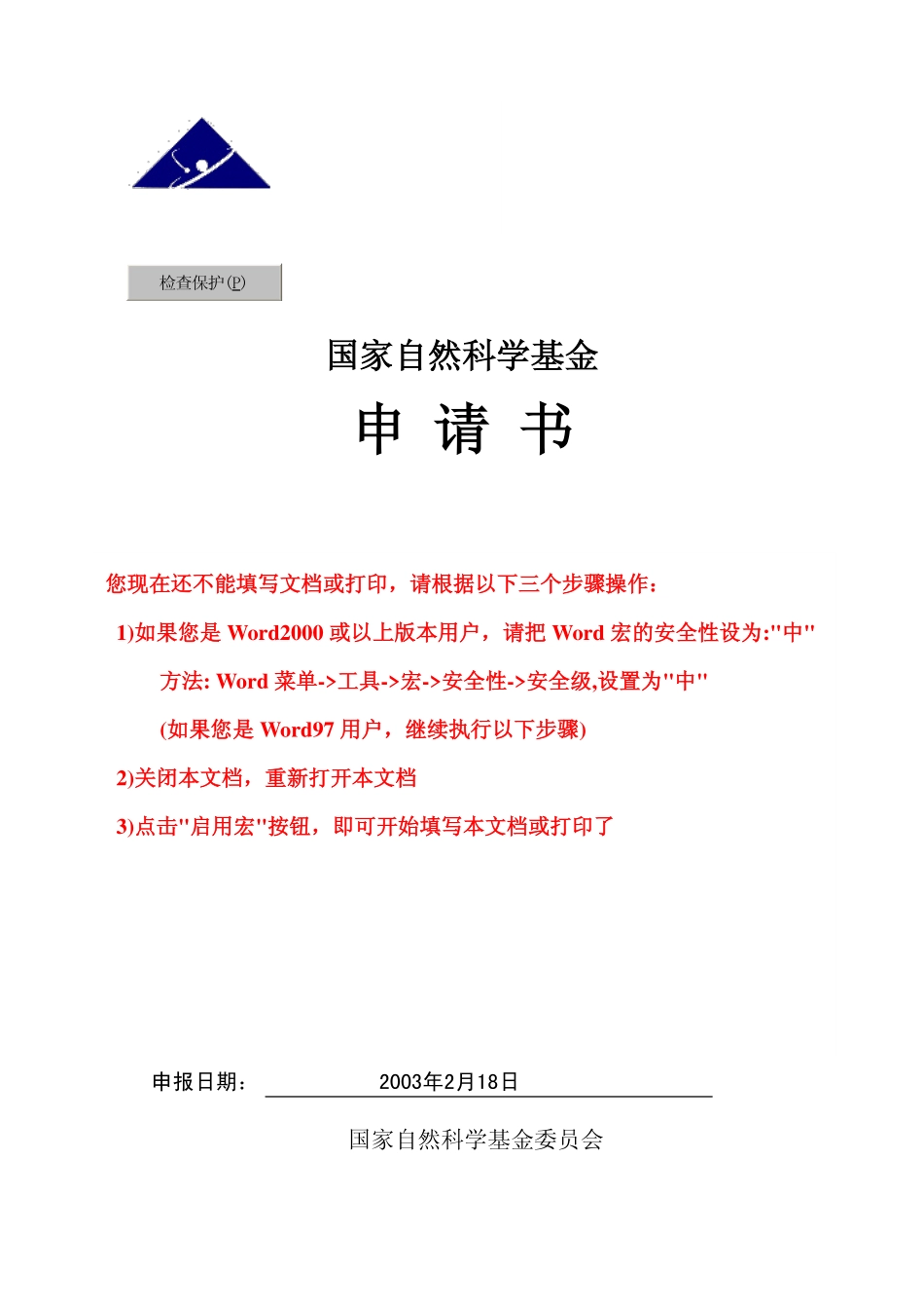 NSFCproposal-30370577(CaSR).pdf_第1页