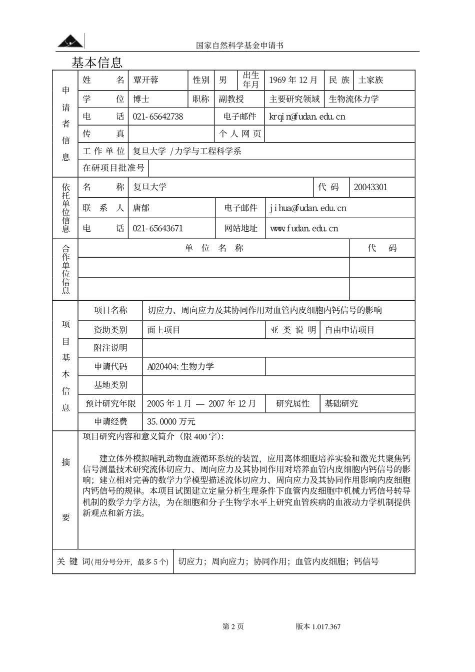 NSFCproposal.pdf_第2页