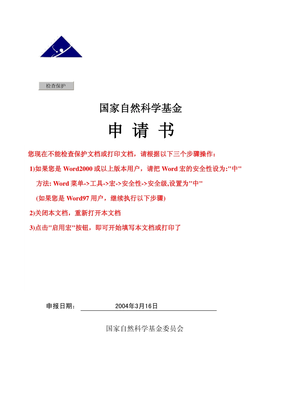 NSFCproposal-30470688(polyamine)-2004.pdf_第1页