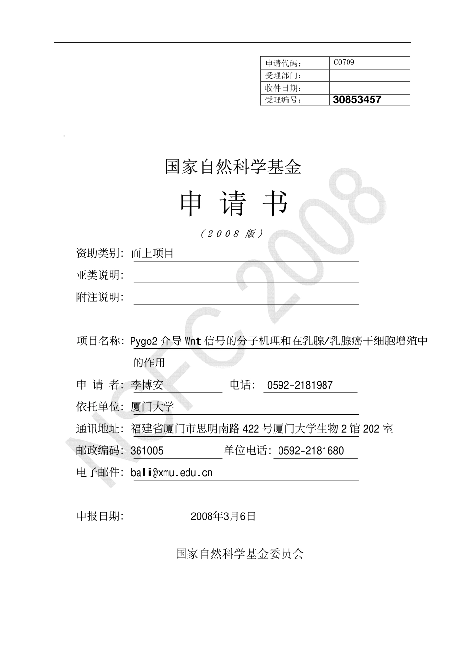 Pygo2介导 Wnt信号的分子机理和在乳腺_乳腺癌干细胞增殖中的作用.pdf_第1页