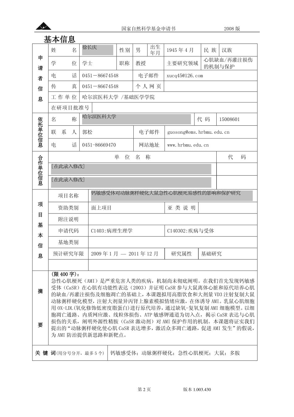 NSFCproposal-2008.pdf_第2页