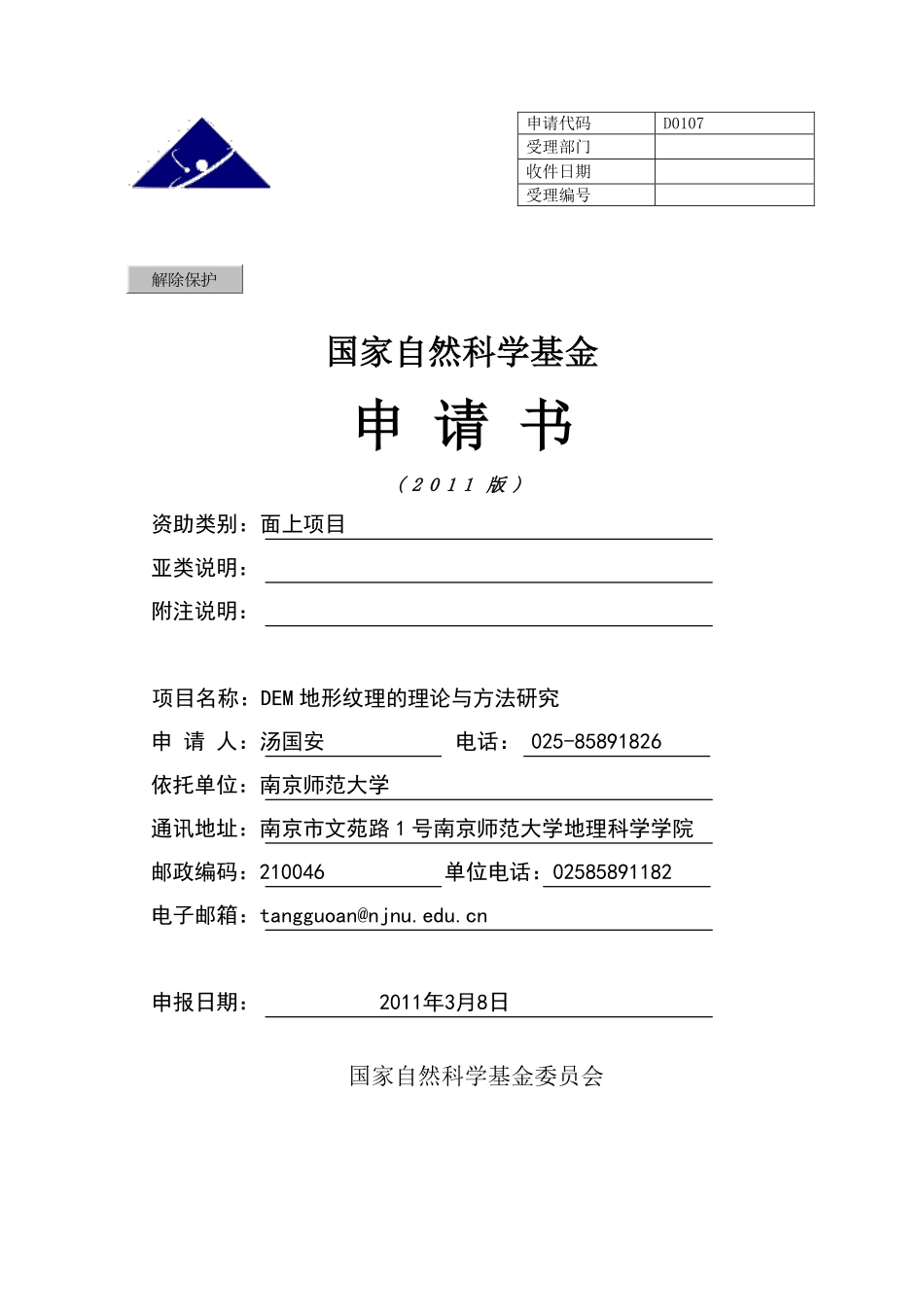 DEM地形纹理的理论与方法研究.pdf_第1页