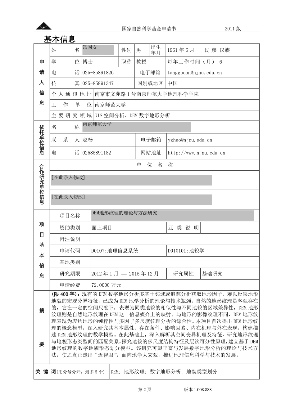 DEM地形纹理的理论与方法研究.pdf_第2页