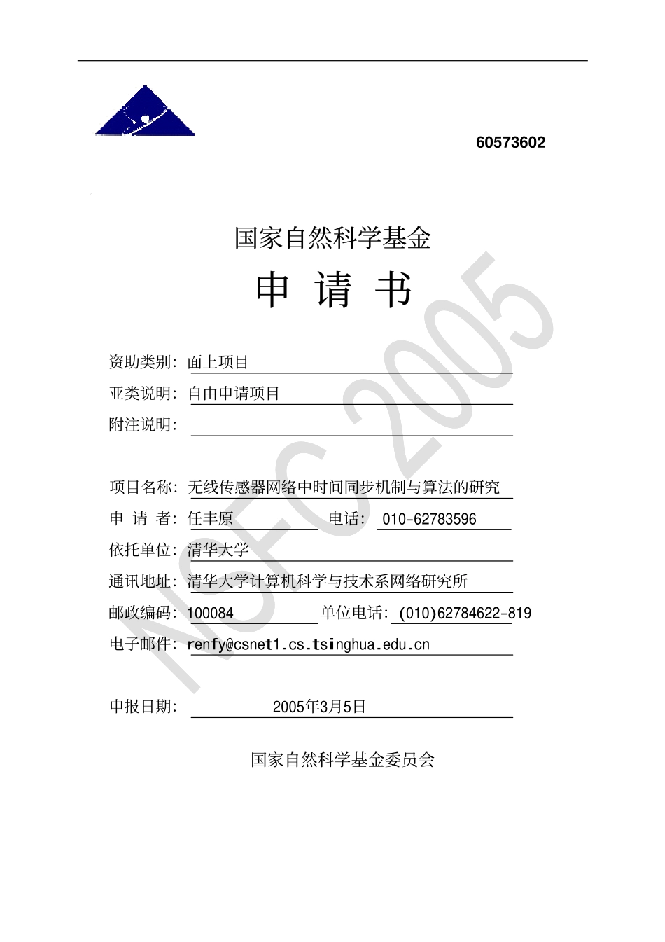 RenFY申请书.pdf_第1页