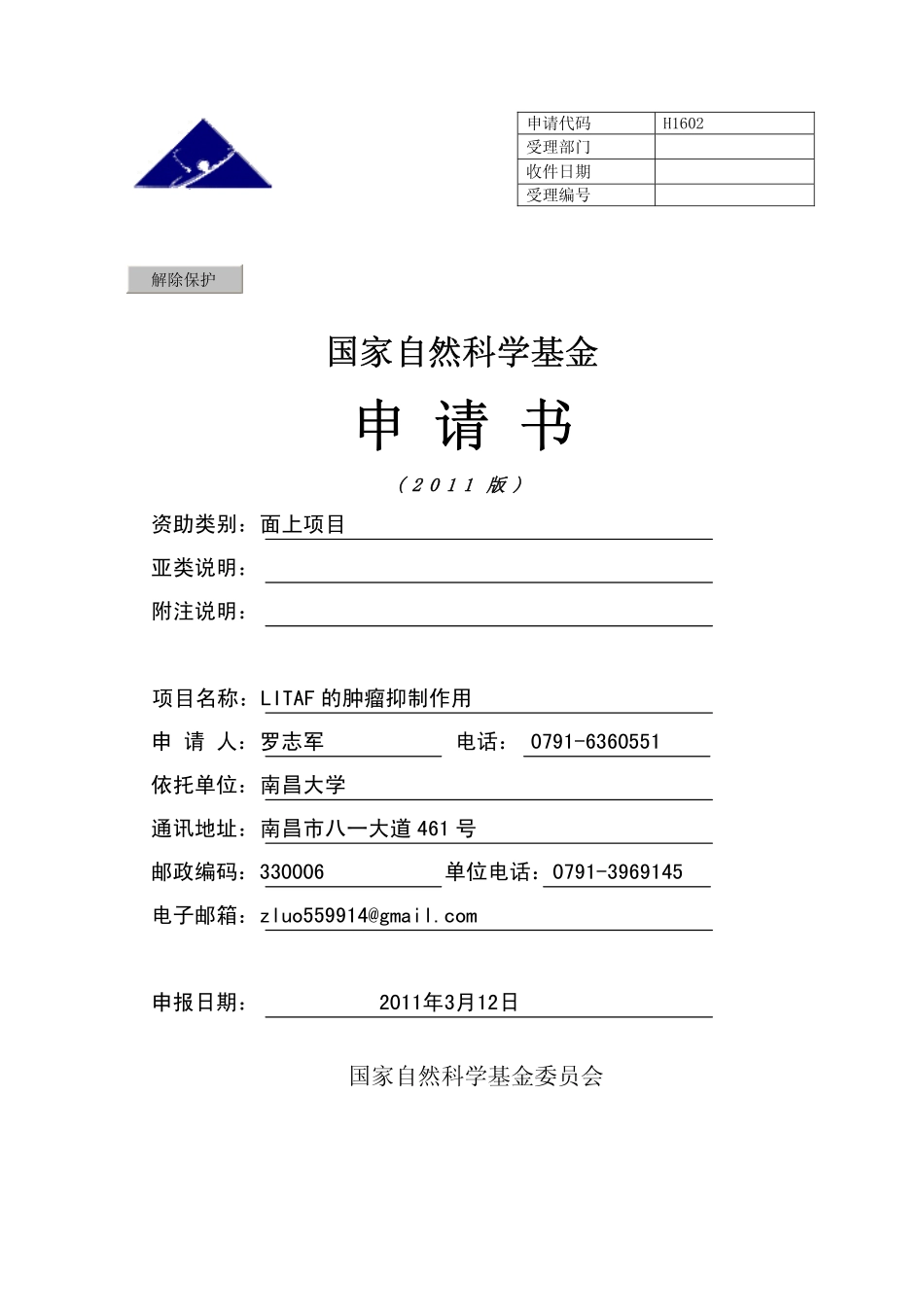 LITAF的肿瘤抑制作用.pdf_第1页