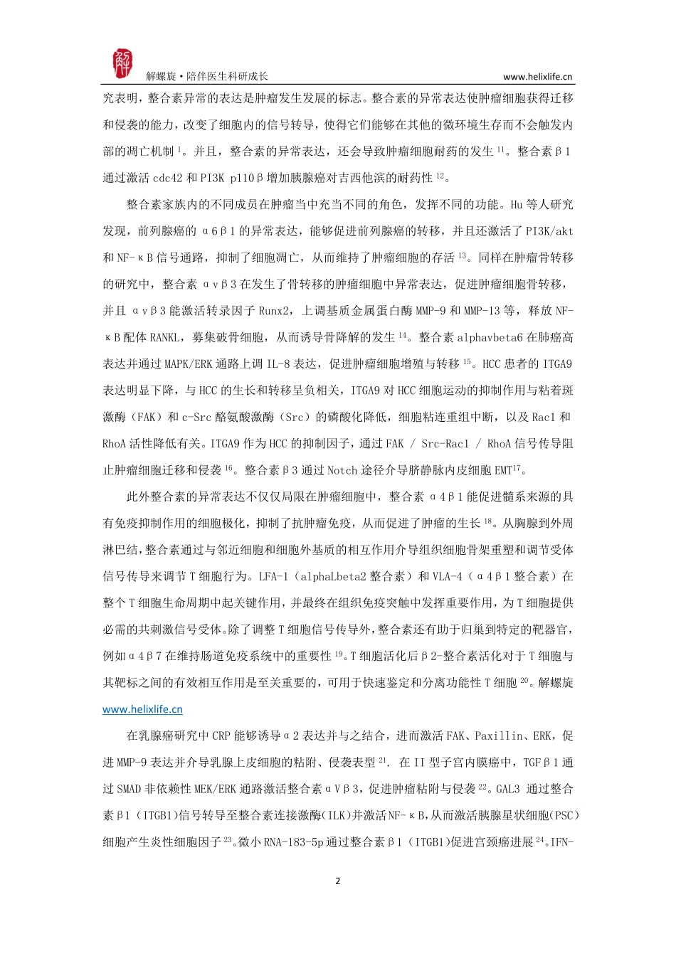 integrin 介导细胞粘附.pdf_第2页