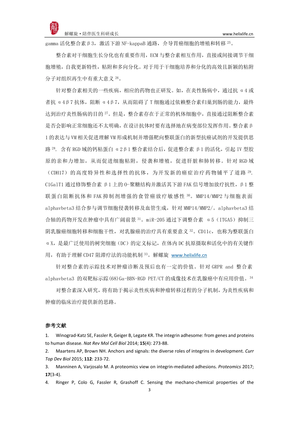 integrin 介导细胞粘附.pdf_第3页