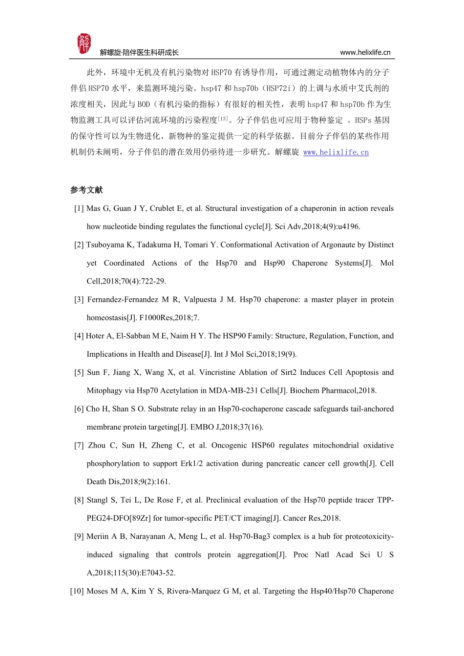 分子伴侣（molecular chaperones）.pdf_第3页
