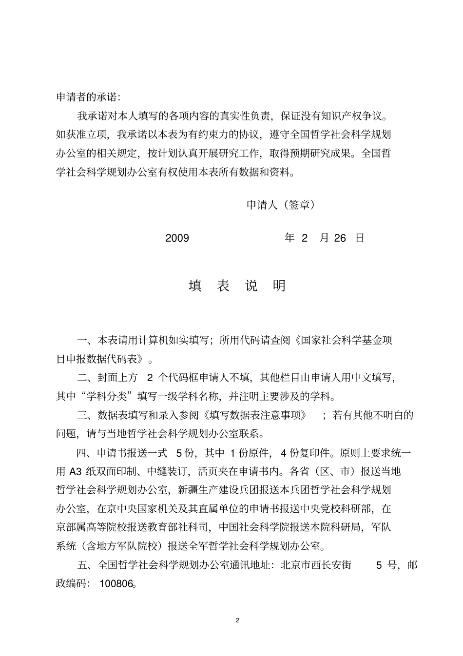 国家社科基金申请书范本(1).pdf_第2页