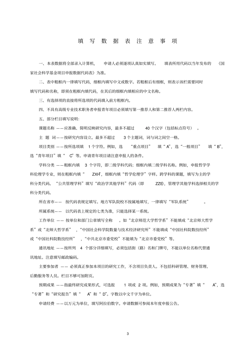 国家社科基金申请书范本(1).pdf_第3页