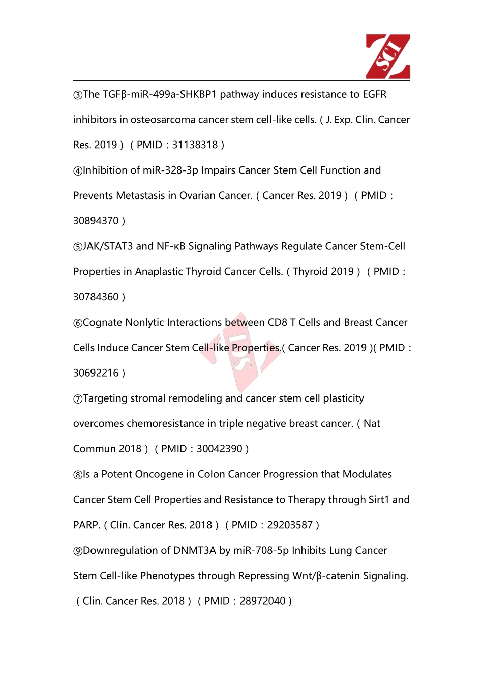 国自然热点中标项目分析（肿瘤干细胞） .pdf_第3页