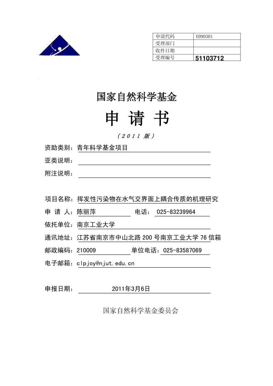 挥发性污染物在水气交界面上耦合传质的机理研究.pdf_第1页