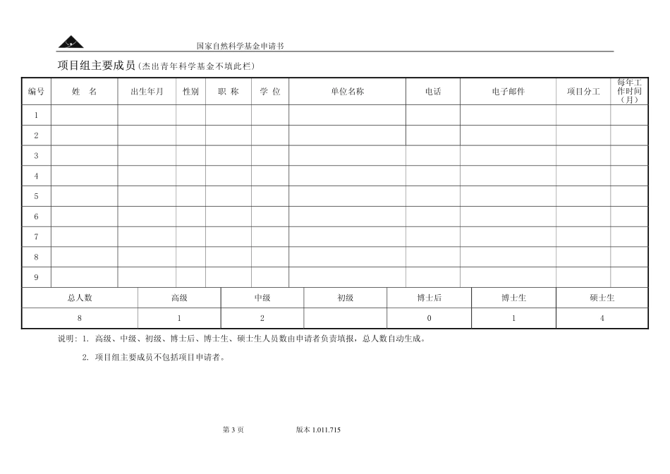 基于本体和约束理论的统一时空数据模型研究.pdf_第3页