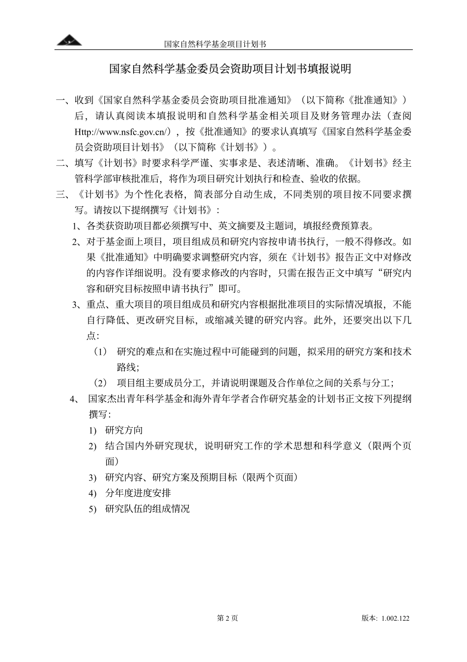 阿片受体MOR、KOR和DOR“失能”对创面再上皮化中表皮干细胞迁移分化的影响及其分子机制初探.pdf_第2页