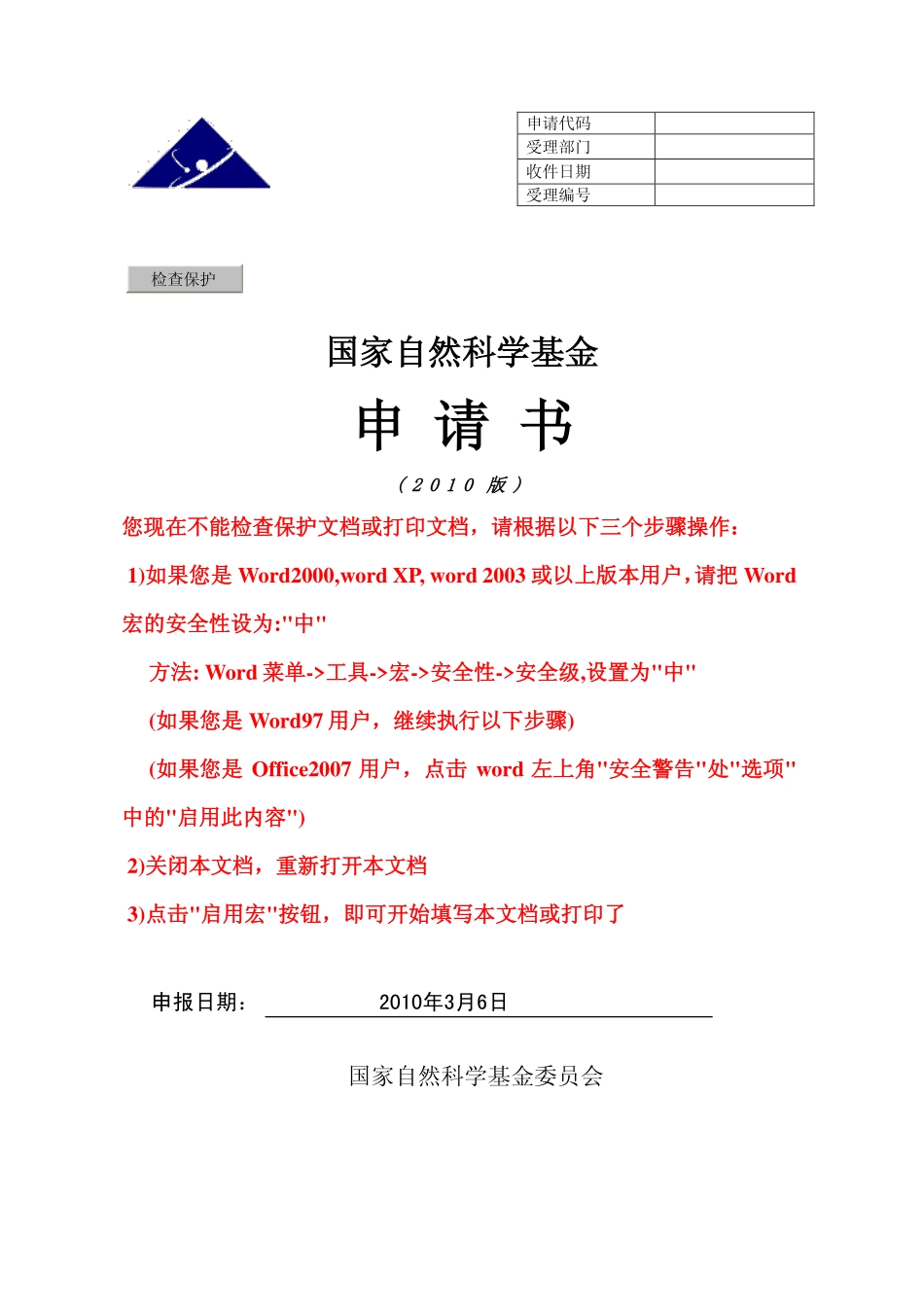 NSFCproposal2010-xu.pdf_第1页