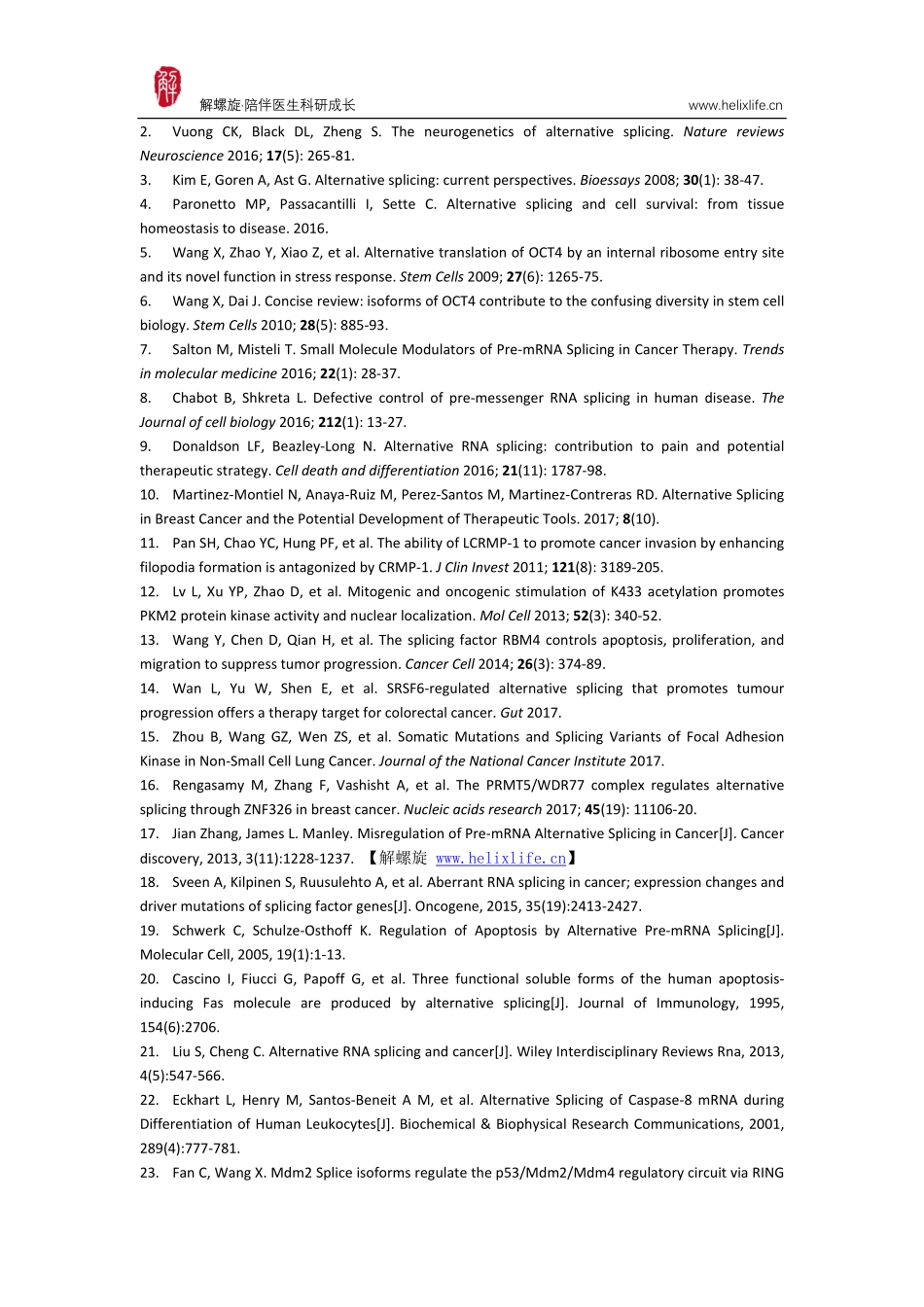 剪切异构体在肿瘤中的作用.pdf_第3页