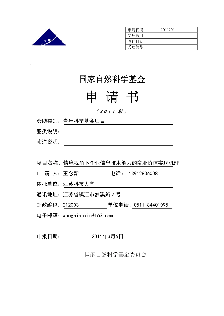 创业型企业的企业家能力与转型机制研究 (1).pdf_第1页