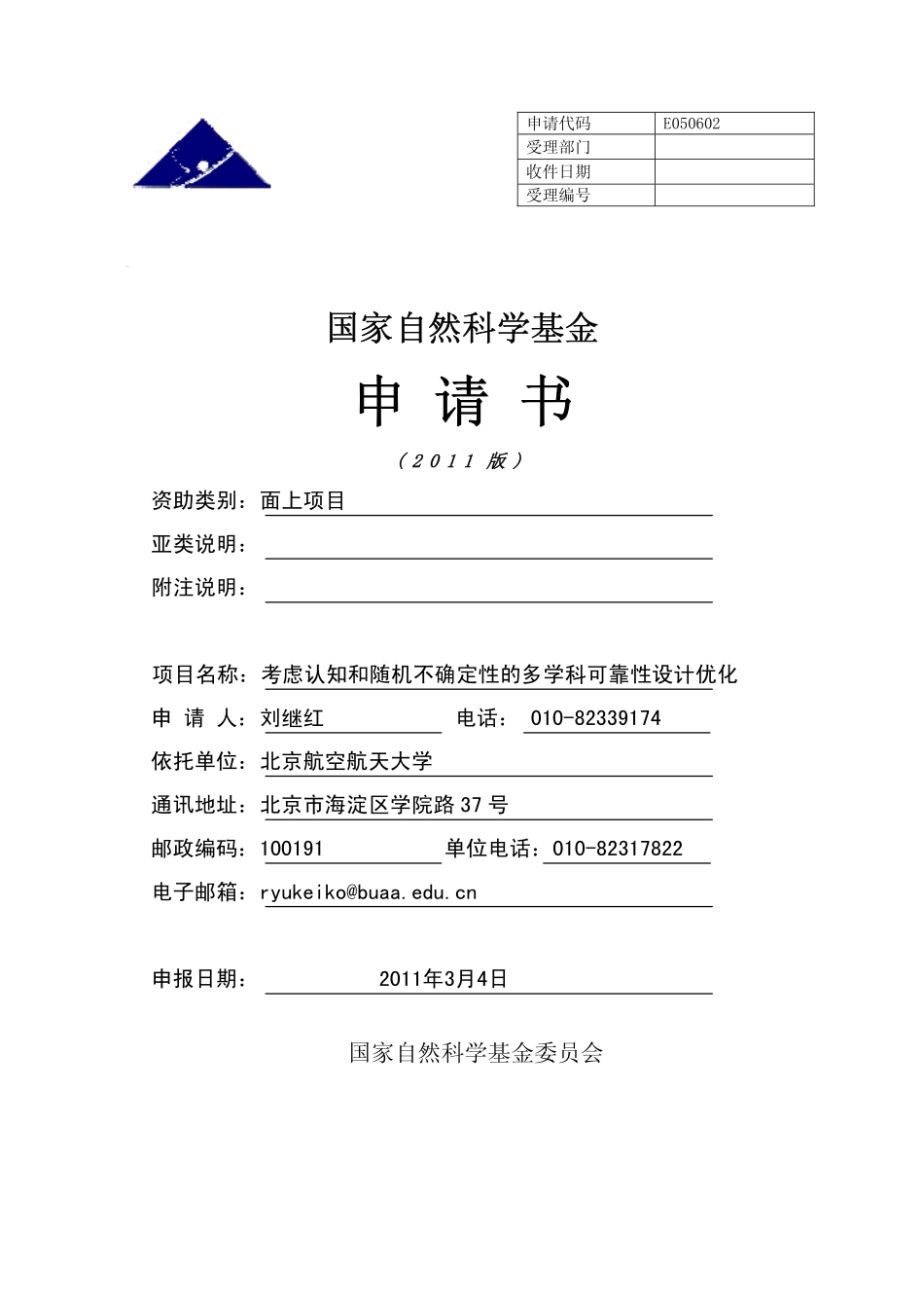 考虑认知和随机不确定性的多学科可靠性设计优化.pdf_第1页