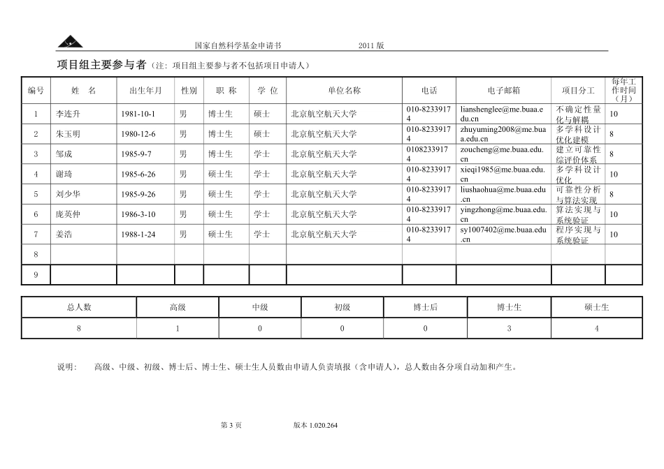 考虑认知和随机不确定性的多学科可靠性设计优化.pdf_第3页