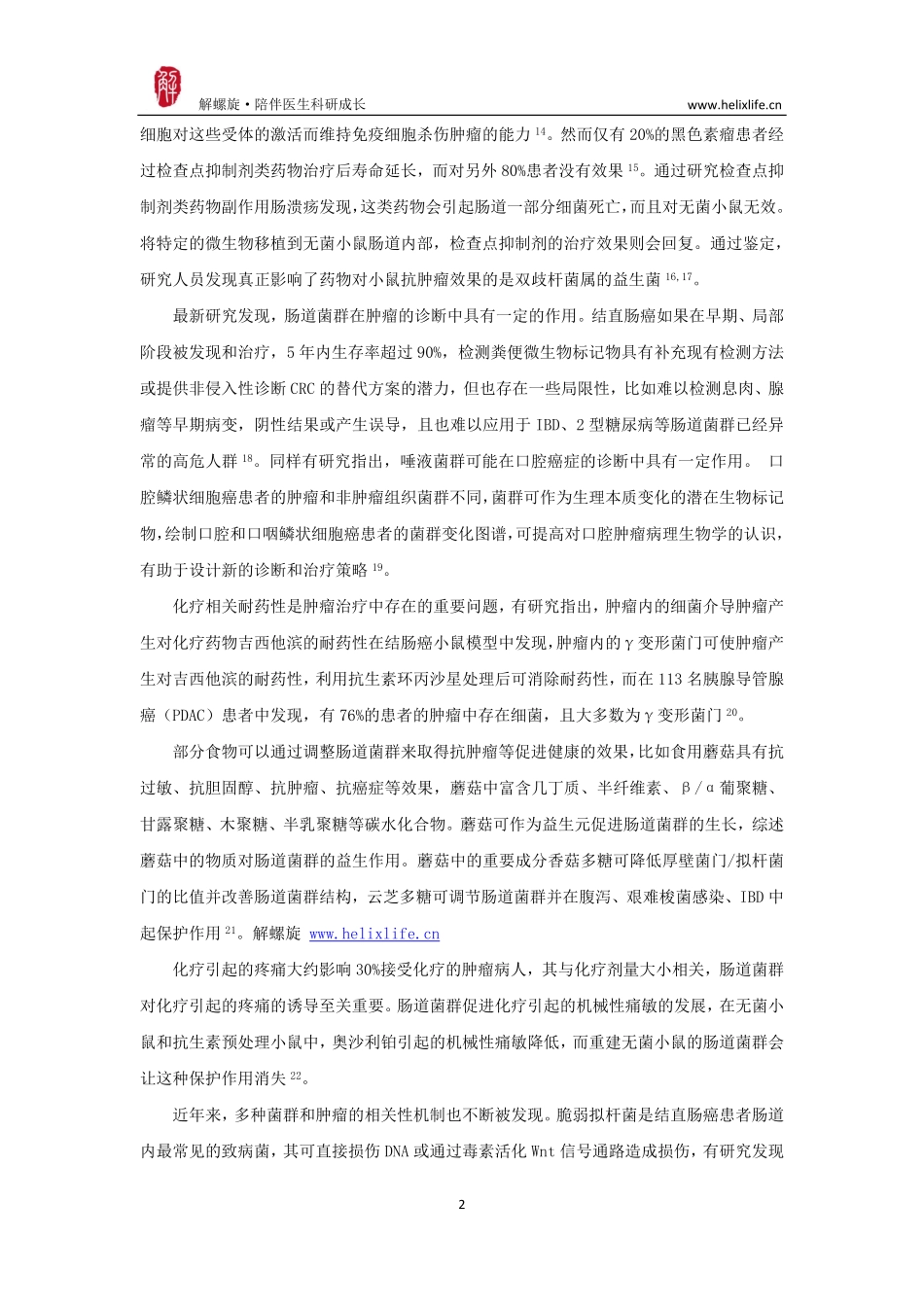 肠道菌群和肿瘤.pdf_第2页