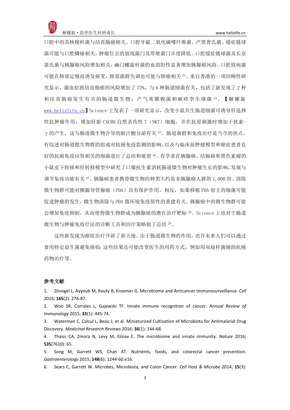 肠道菌群和肿瘤.pdf_第3页