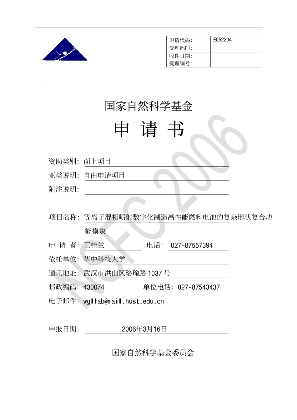 等离子混相喷射数字化制造高性能燃料电池的复杂形状复合功能模块.pdf_第1页