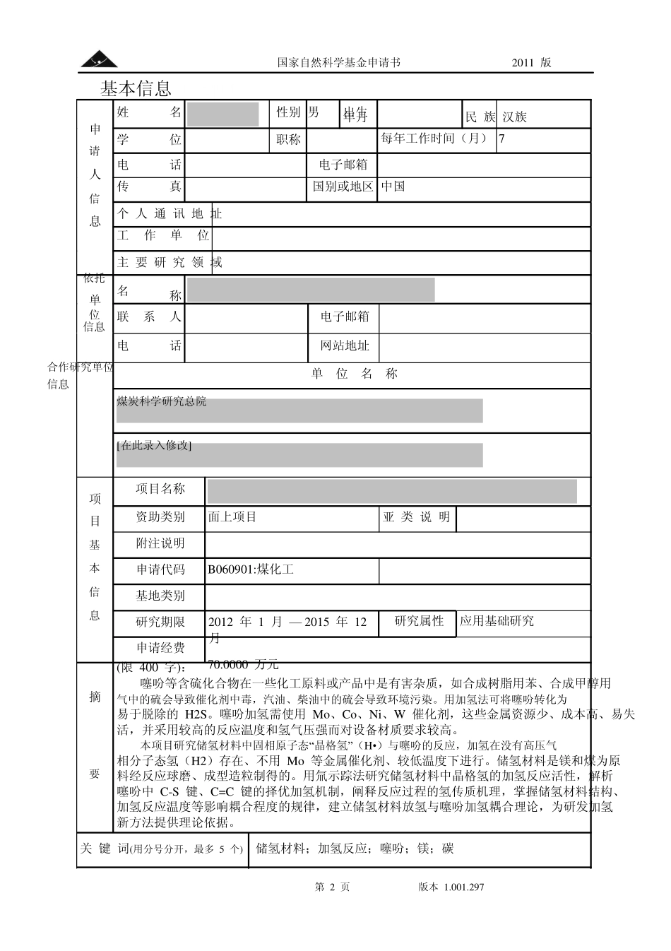 镁碳复合储氢材料放氢与噻吩加氢反应耦合的研究.pdf_第2页