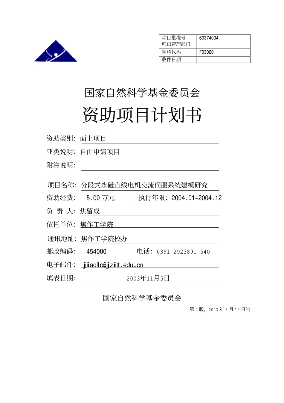 分段式永磁直线电机交流伺服系统建模研究.pdf_第1页