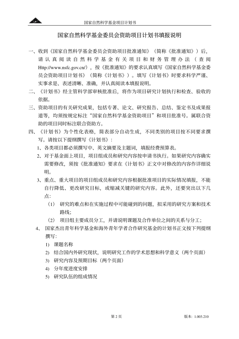 分段式永磁直线电机交流伺服系统建模研究.pdf_第2页