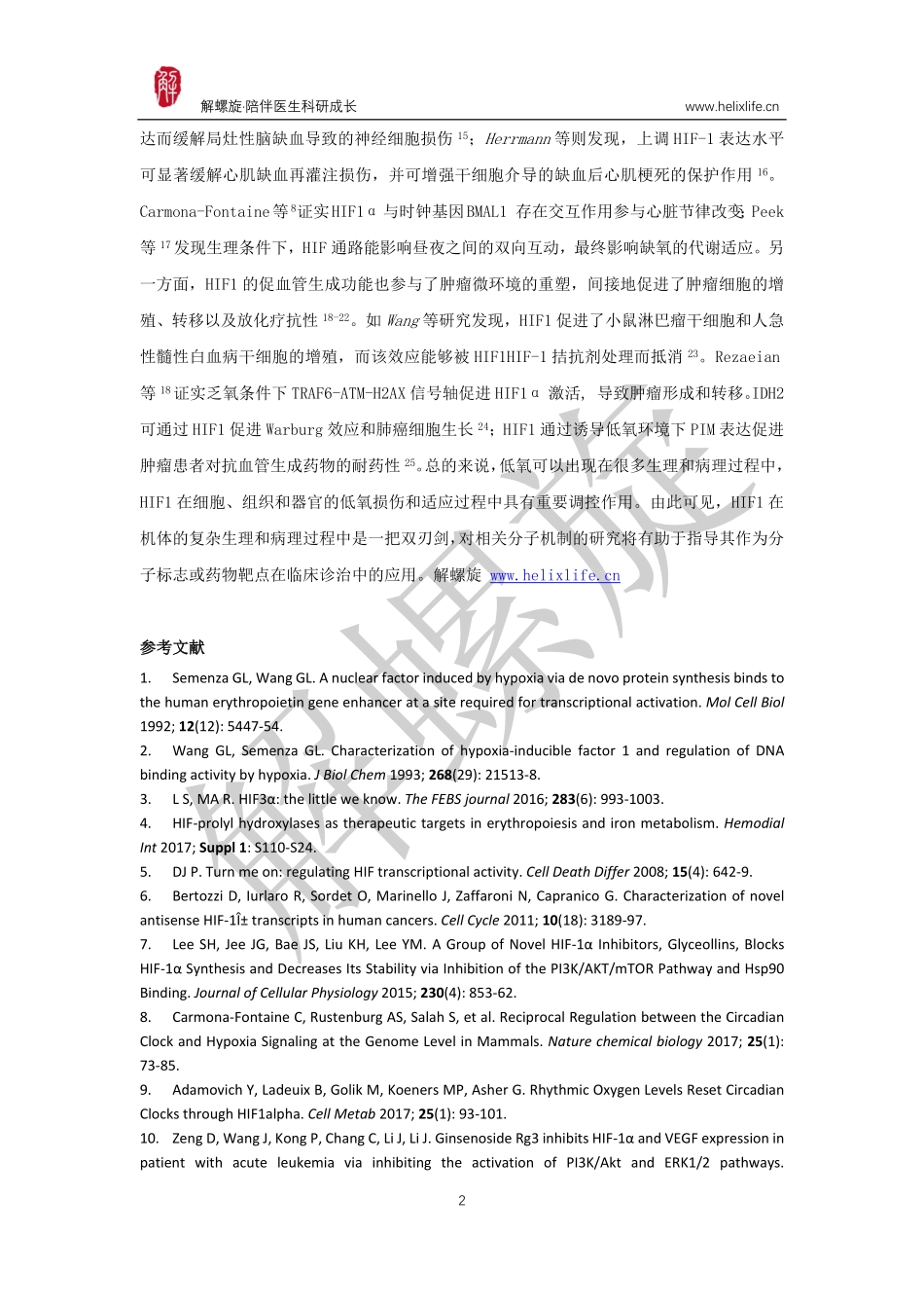 低氧诱导因子HIF-1.pdf_第2页