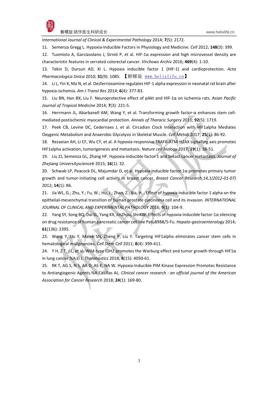 低氧诱导因子HIF-1.pdf_第3页