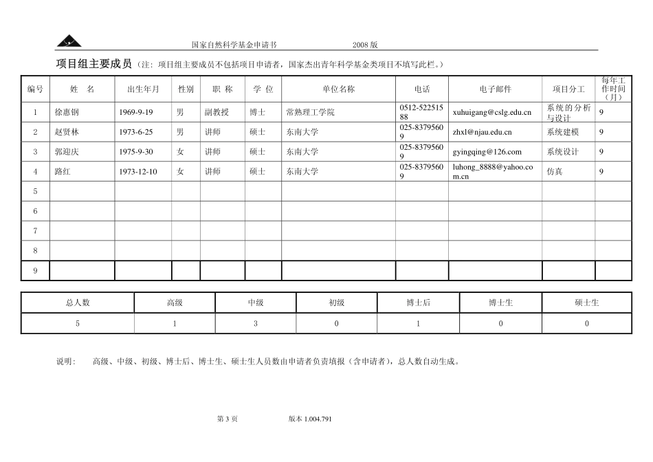 复杂时滞系统的自适应控制与H无穷控制.pdf_第3页