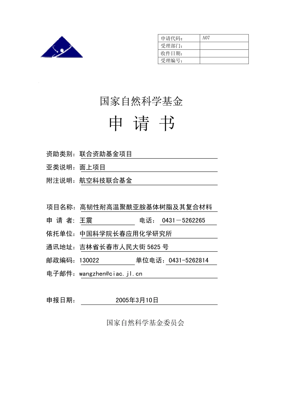 高韧性耐高温聚酰亚胺基体树脂及其复合材料.pdf_第1页