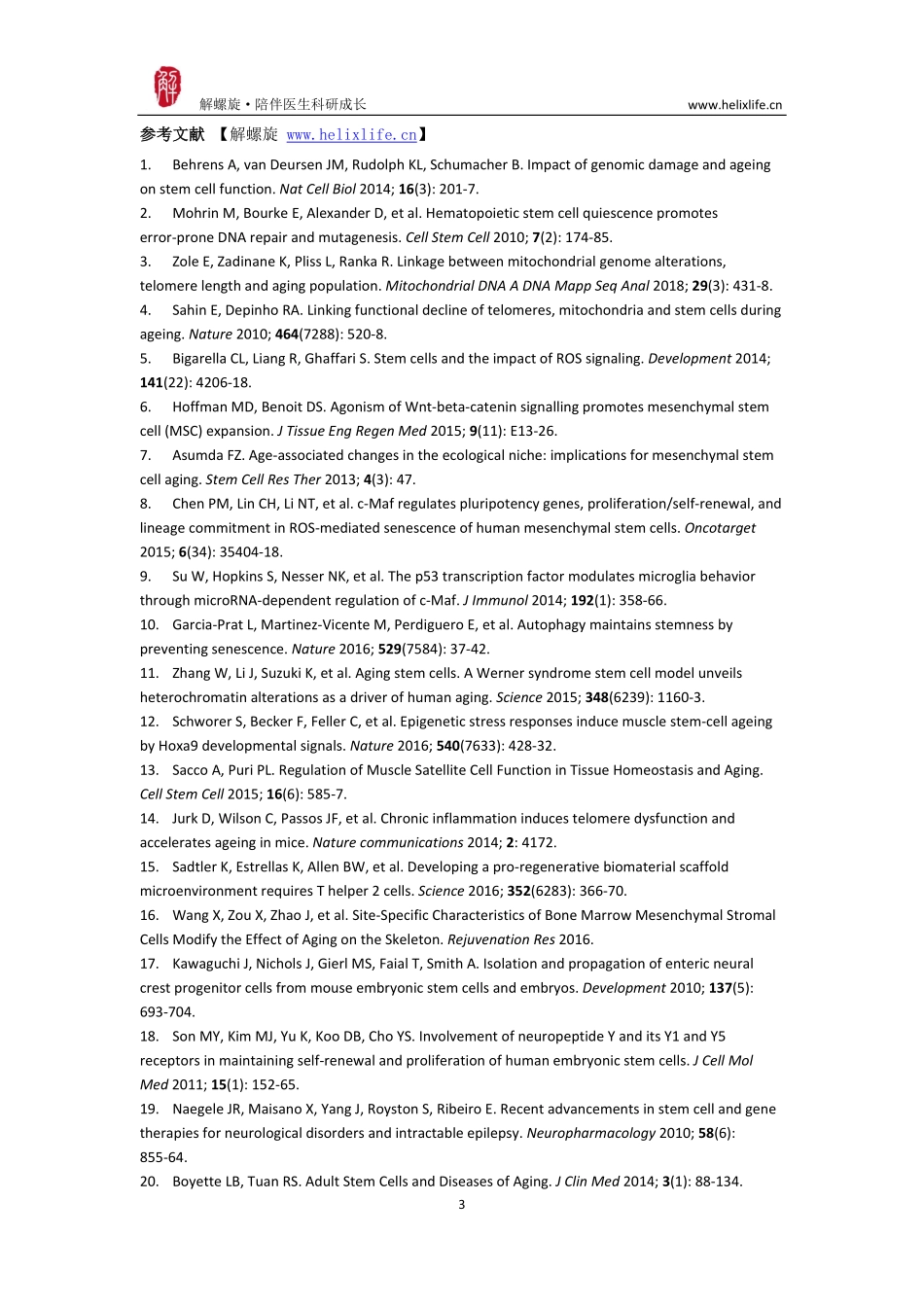 干细胞衰老（版本2）.pdf_第3页