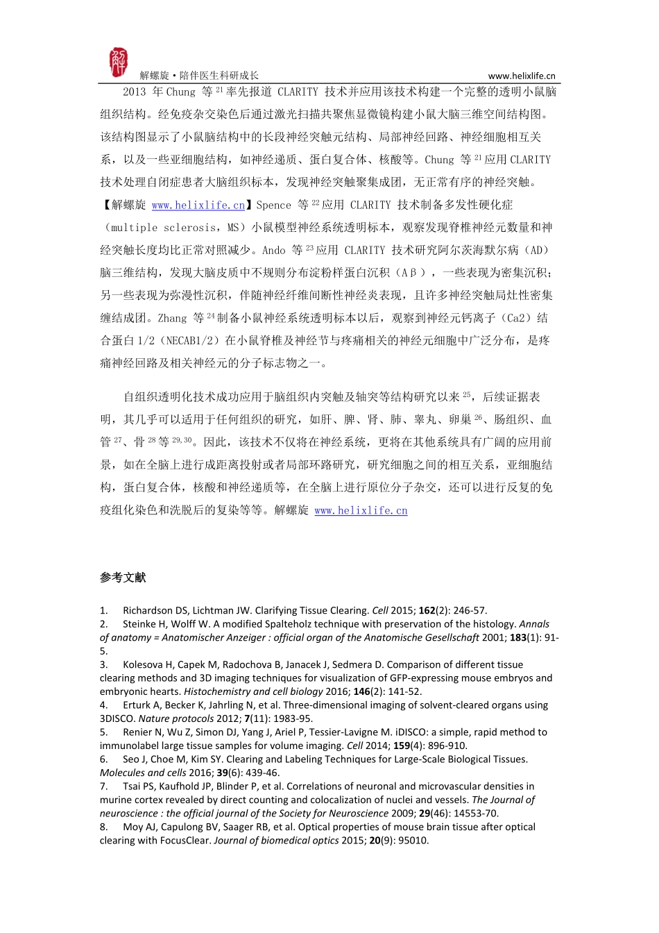 全组织透明染色结合三维成像技术.pdf_第2页