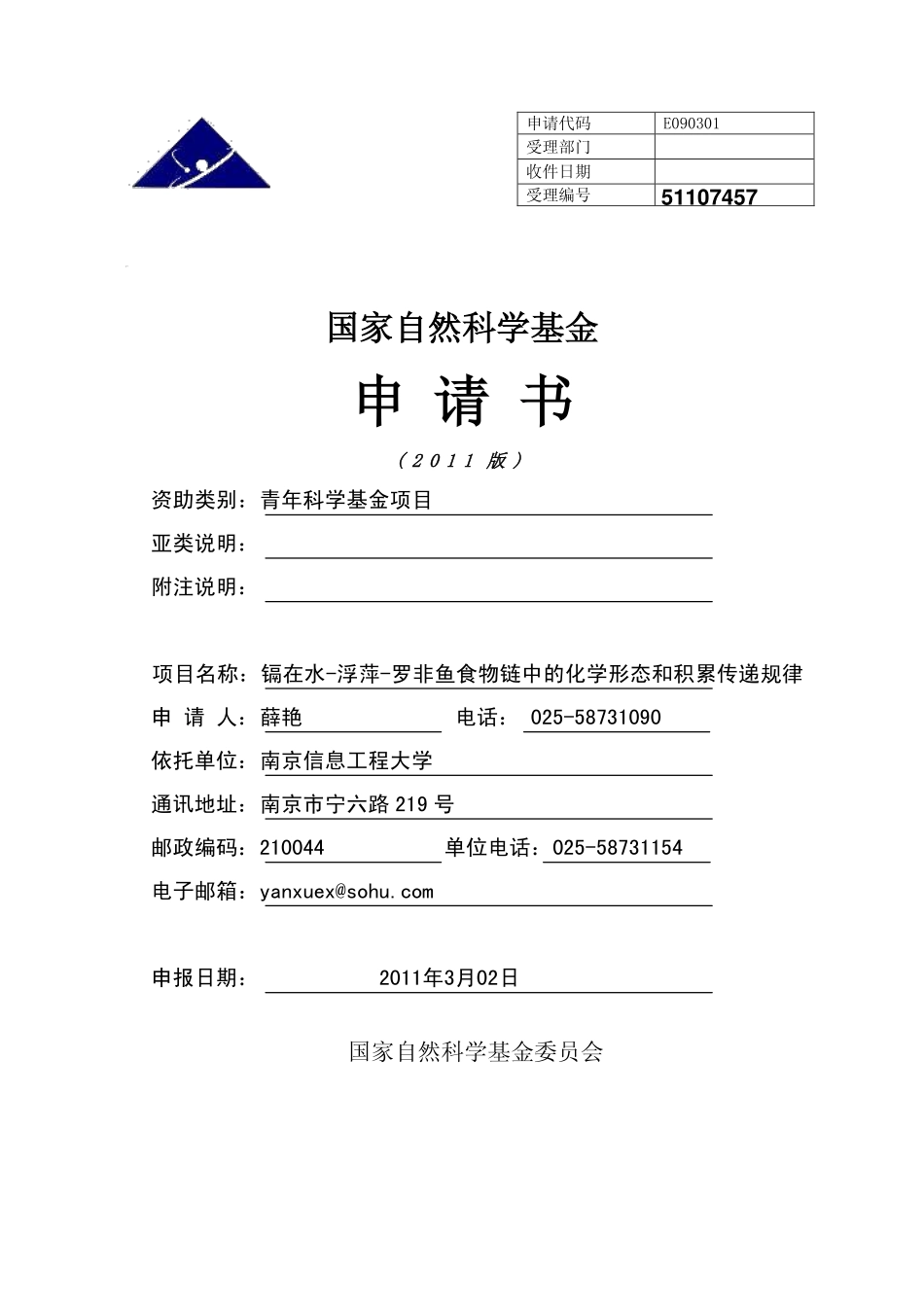 镉在水-浮萍-罗非鱼食物链中的化学形态和积累传递规律.pdf_第1页