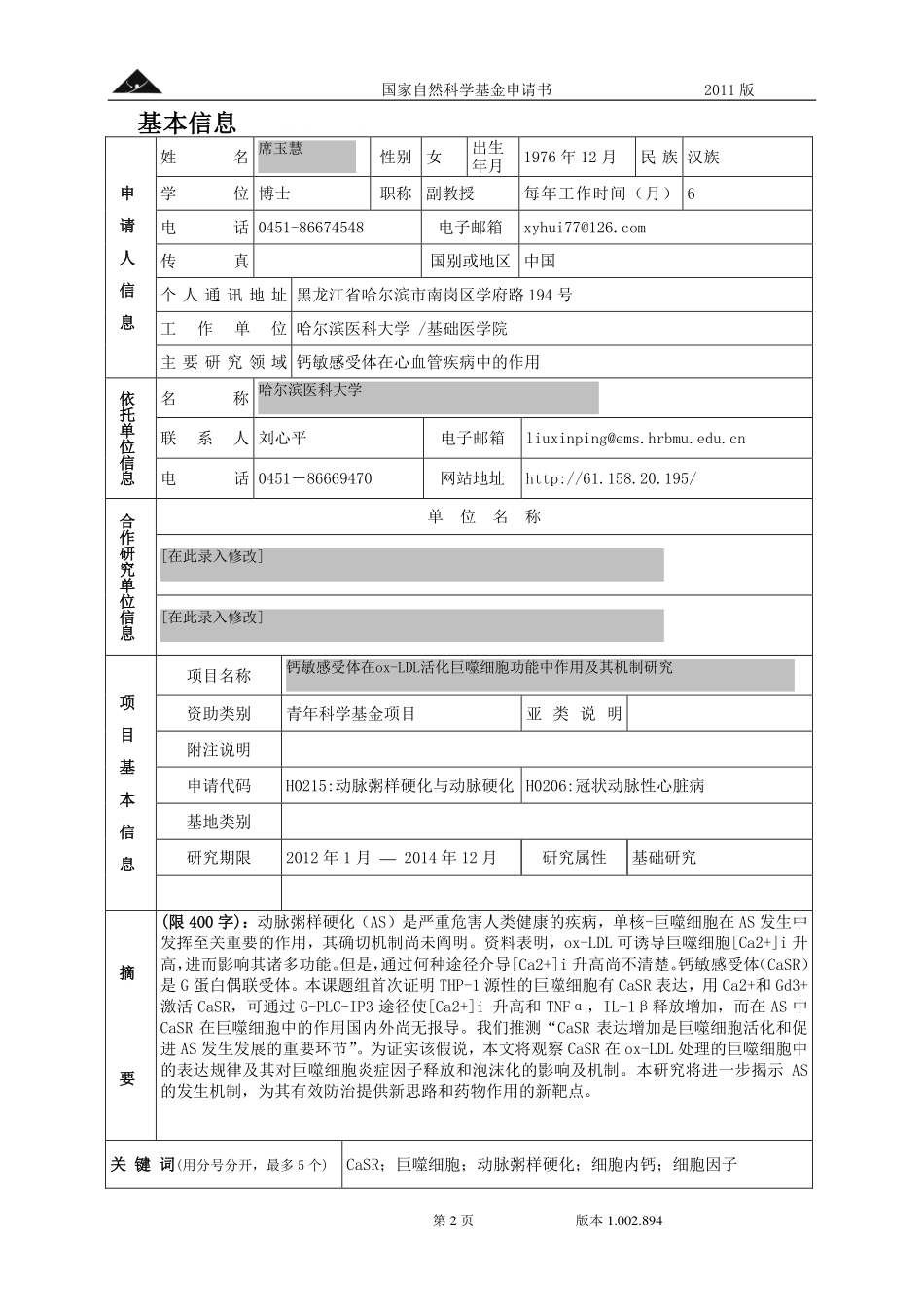 钙敏感受体在心血管疾病中的作用.pdf_第2页