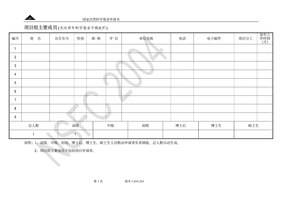 光在非均匀介质中的传播.pdf_第3页