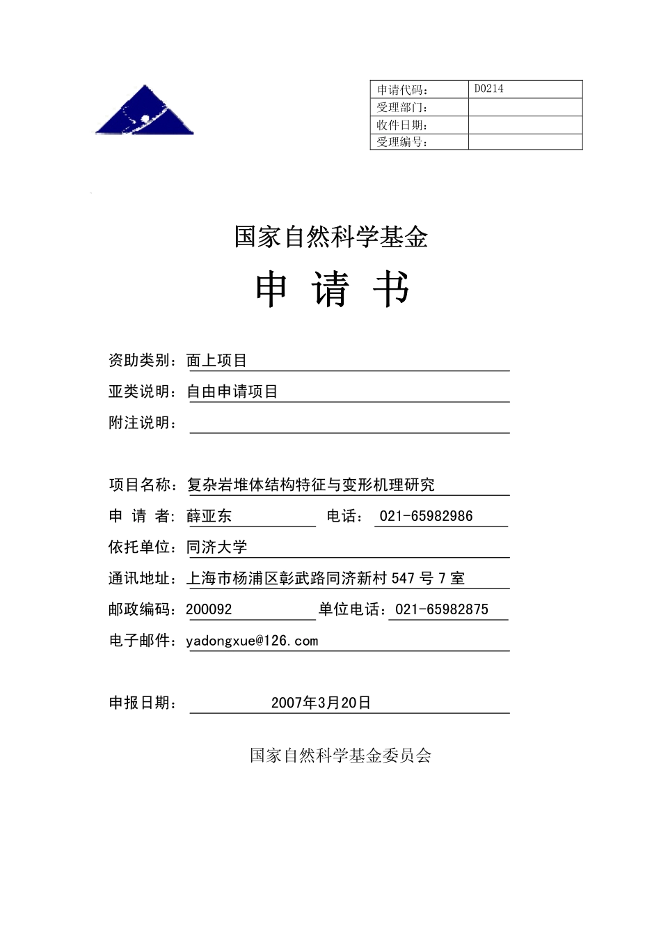复杂岩堆体结构特征与变形机理研究.pdf_第1页