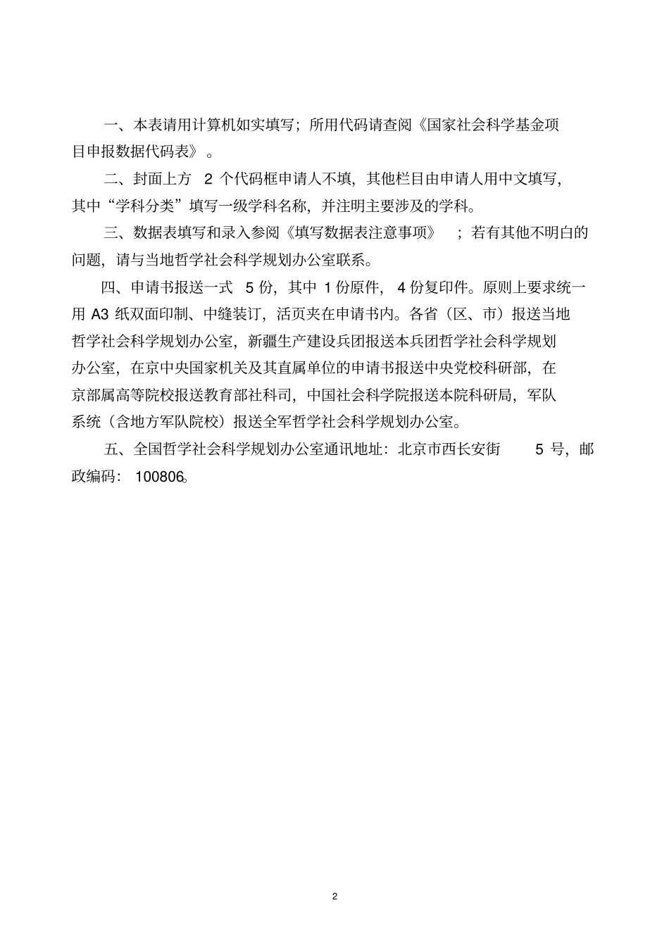 国家社科基金申请书范本(2).pdf_第2页