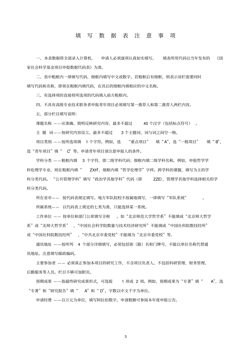 国家社科基金申请书范本(2).pdf_第3页